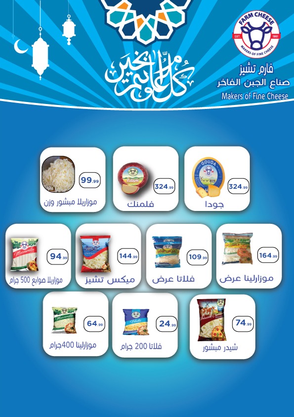 el-mahallawy offers from 14mar to 19mar 2025 عروض المحلاوي من 14 مارس حتى 19 مارس 2025 صفحة رقم 18